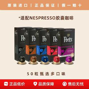 Peets皮爷进口精品胶囊咖啡30颗混合适配nespresso胶囊机