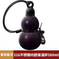 Luckin Coffee cup 316 stainless steel gourd insulated cup 580ml Jianlai collaboration peripheral insulated cup Portable and retro thumbnail 3