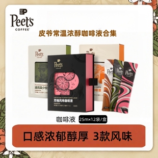 Peets皮爷常温浓醇咖啡液意浓+迪克森少校多元风味口感醇厚盒装
