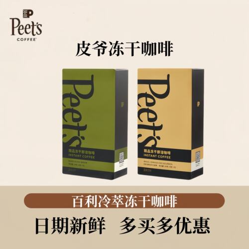 新品peets皮爷精品冻干咖啡
