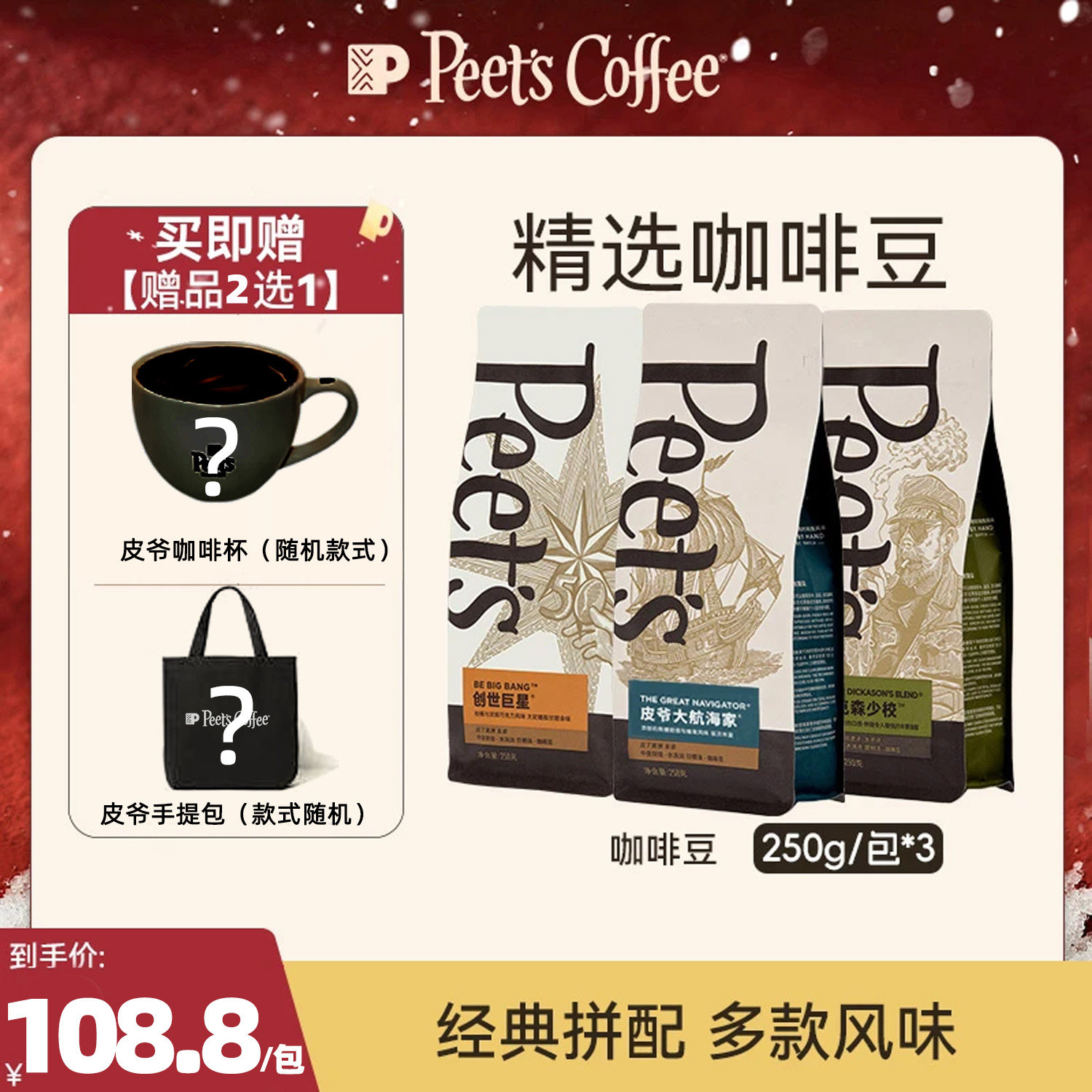 Peets皮爷大航海家迪克森创世新鲜阿拉比卡咖啡豆250g精品咖啡豆图片
