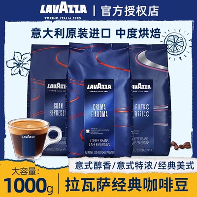 LAVAZZA拉瓦萨醇香咖啡豆1kg意大利原装进口意式特浓黑咖啡精品