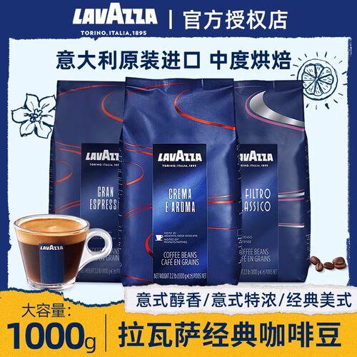 LAVAZZA拉瓦萨醇香咖啡豆1kg意大利原装进口意式特浓黑咖啡精品