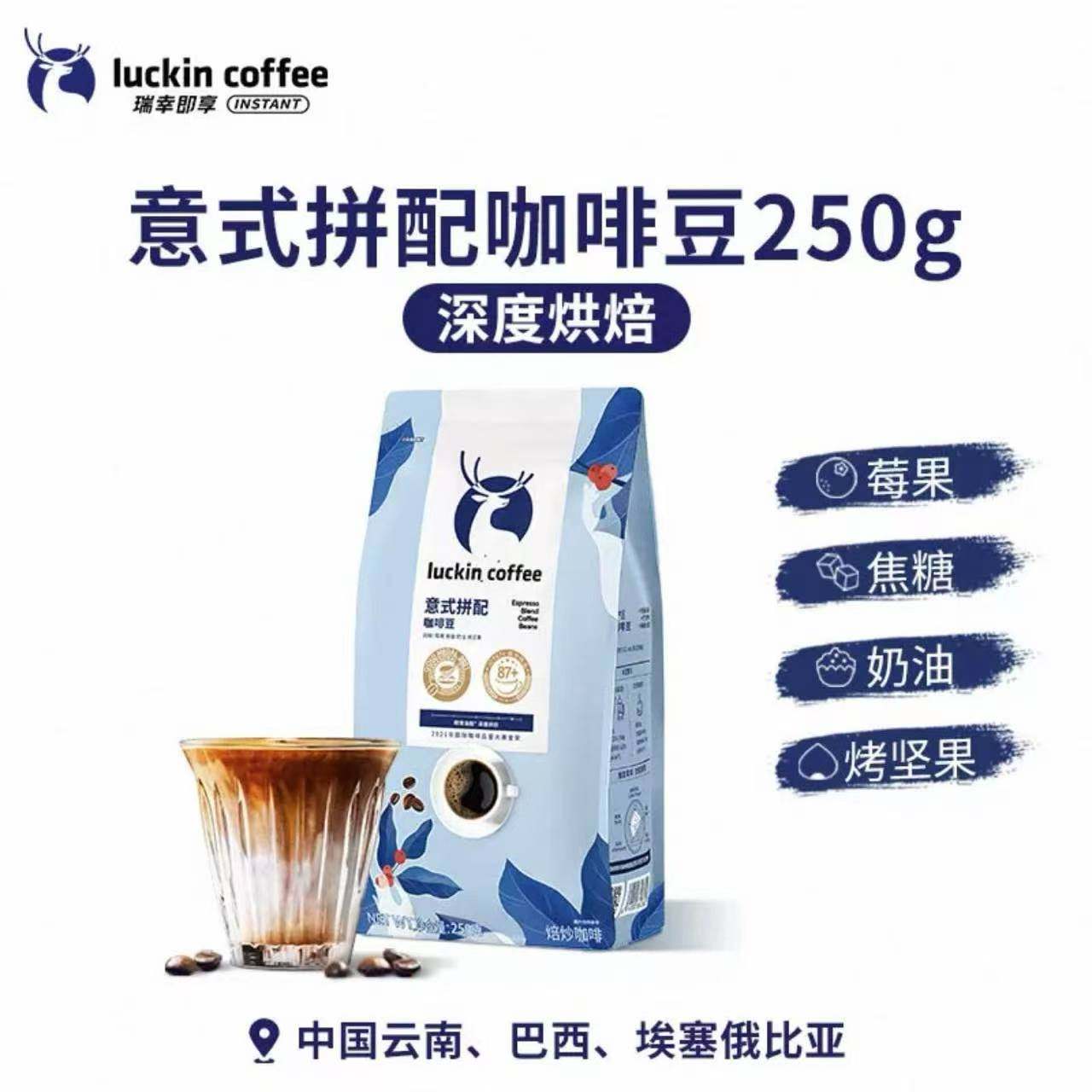 瑞幸咖啡官方正品意式拼配咖啡豆