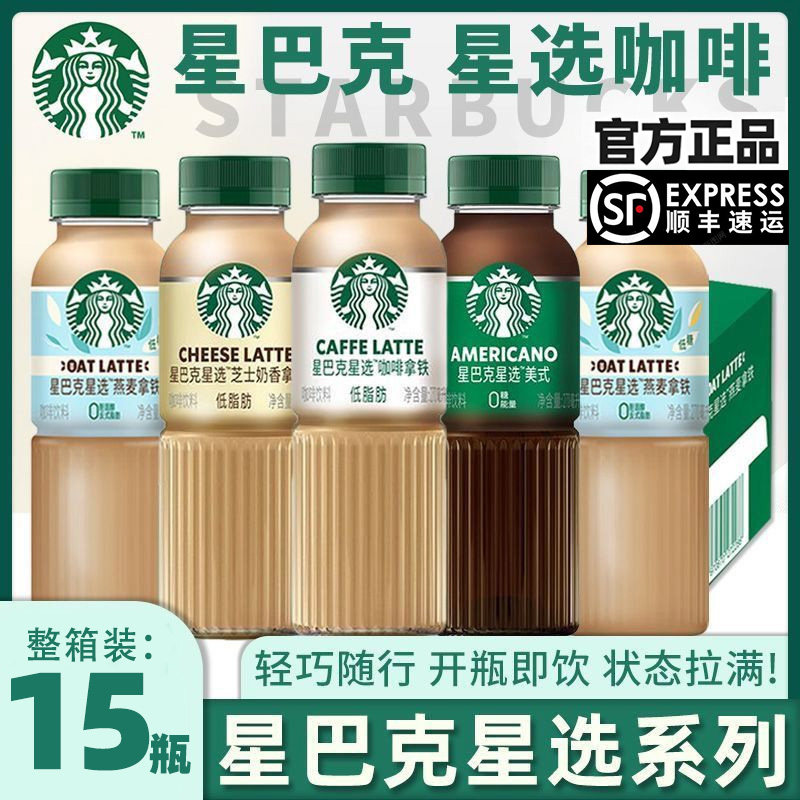 【顺丰包邮】Starbucks/星巴克茶咖即饮咖啡整箱即饮咖啡饮下午茶