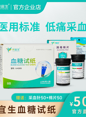 问宜生G-423ES血糖测试ms医用家用试纸高精准G-777g型血糖仪试纸