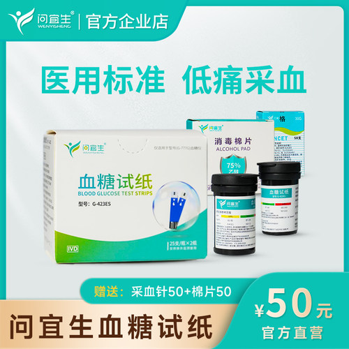 问宜生G-423ES血糖测试ms医用家用试纸高精准G-777g型血糖仪试纸