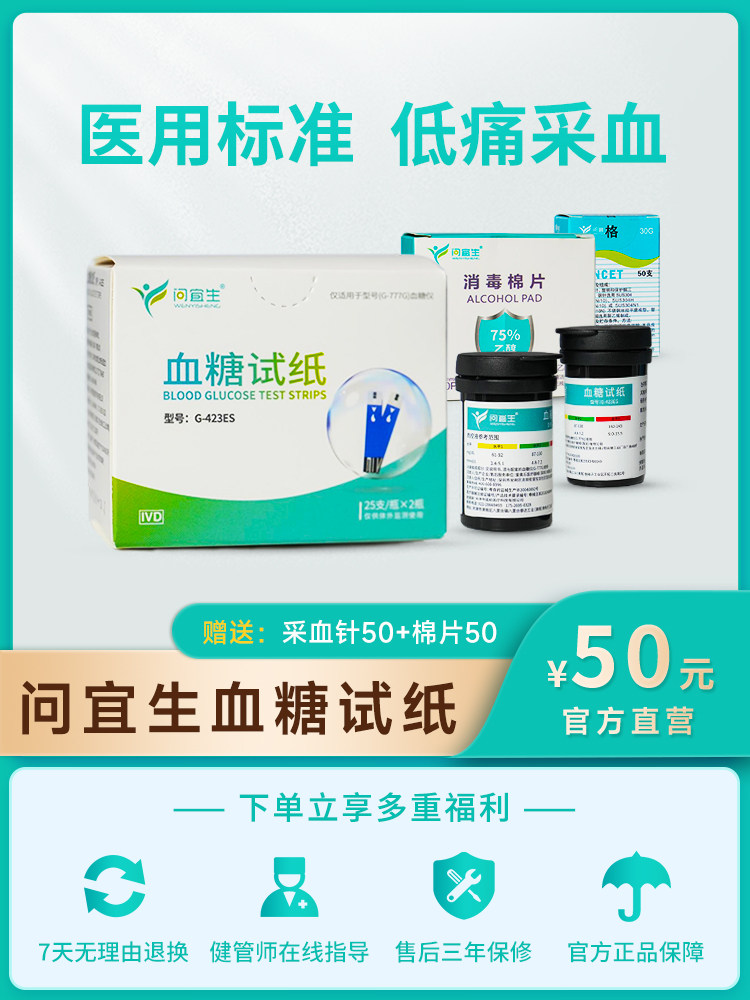 问宜生G-423ES血糖仪试纸适用家用G-427B型g-777g型血糖仪
