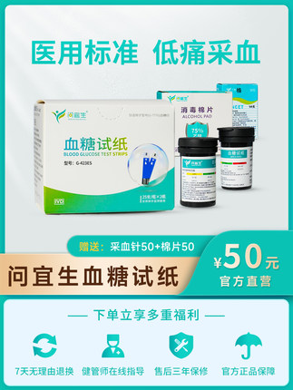 问宜生G-423ES血糖仪试纸适用家用G-427B型g-777g型血糖仪