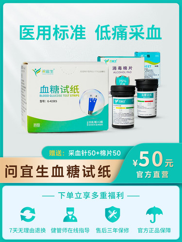 问宜生G-423ES血糖仪试纸适用家用G-427B型g-777g型血糖仪