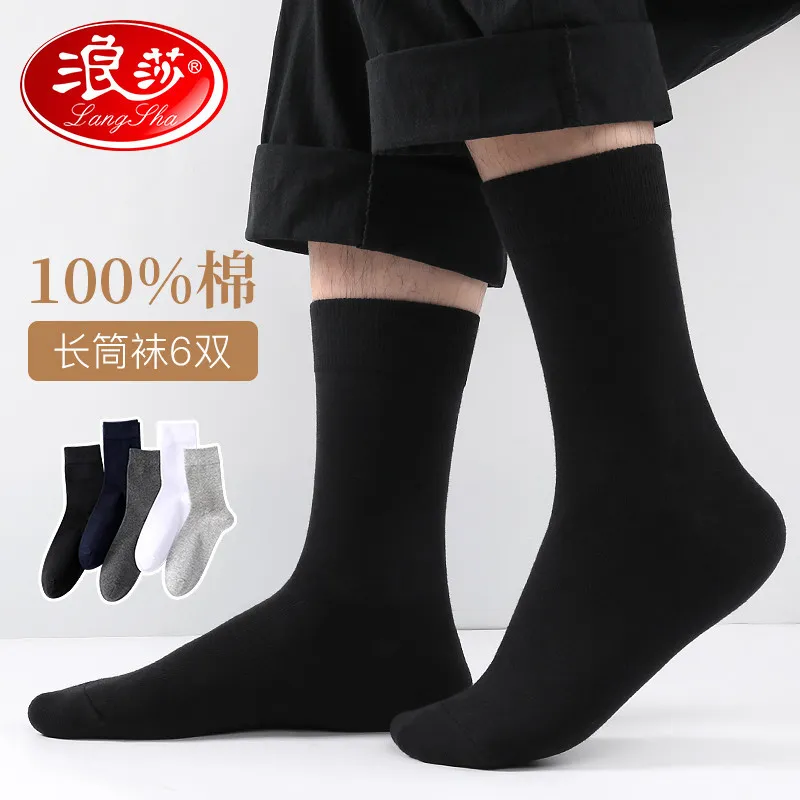 6双浪莎男士纯棉中长筒黑色男士秋冬加厚全棉100%纯棉商务男袜子