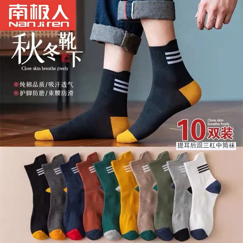 南极人袜子男秋冬新款中筒袜潮流提尔专业运动袜防臭吸汗袜子