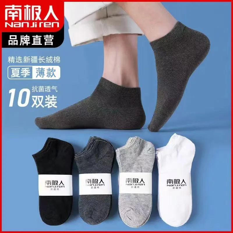 南极人袜子包邮男士短袜纯色春夏船袜
