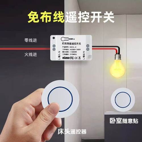 免布线无线遥控开关远程控制器