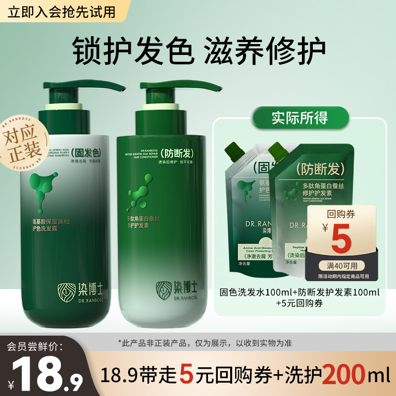 蛋白防断发护发素去屑固色洗发水