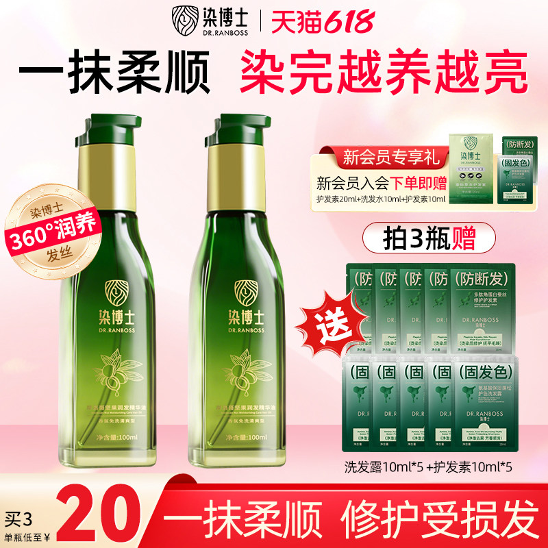 染博士摩洛哥护发精华油免洗不油腻修复干枯毛躁顺滑留香学生平价