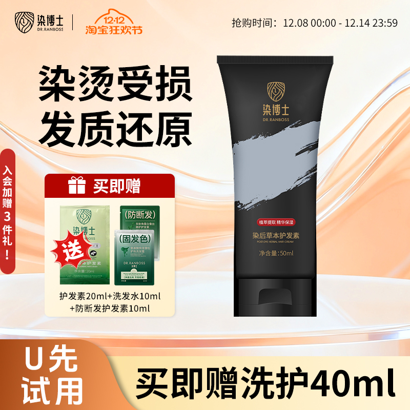 染烫后发质还原剂护发素修复受损