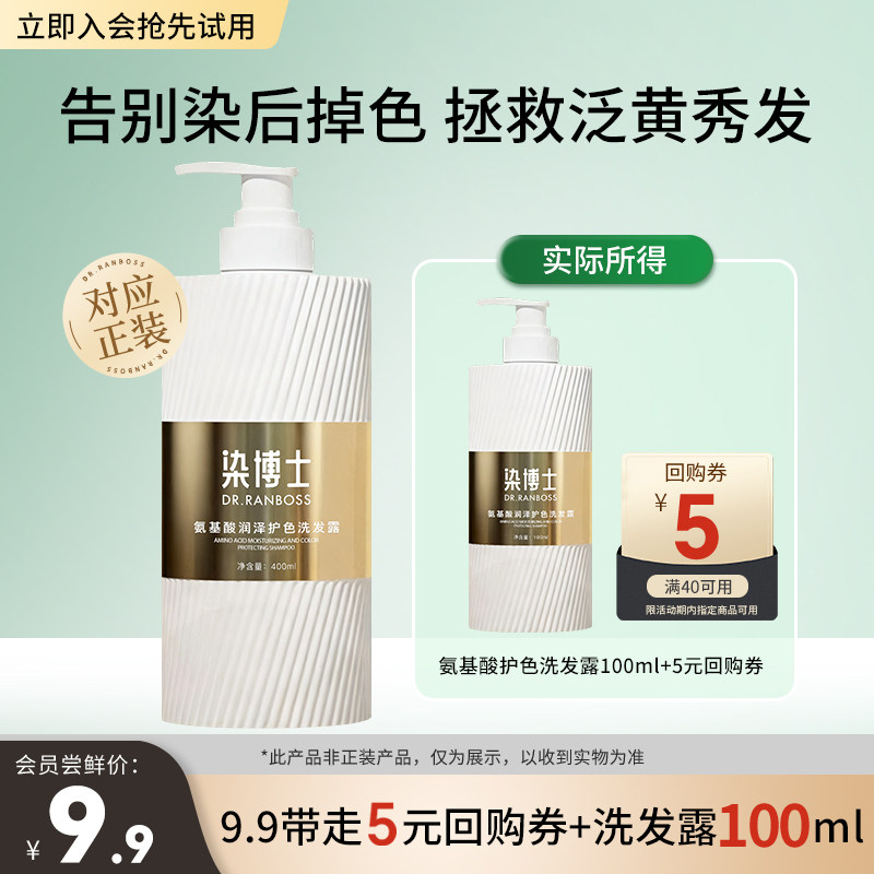 【染发护理体验装】染博士氨基酸洗发露烫染后去屑柔顺护发素修护,美发护发/假发,洗发水,淘宝优惠券,粉丝福利购,淘宝优惠卷