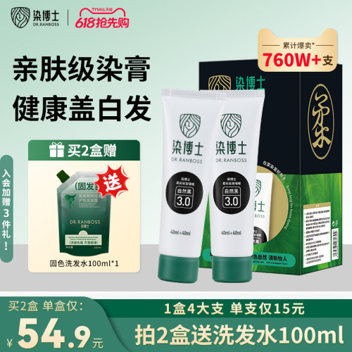 囤货装染博士国货亲肤植物染发剂