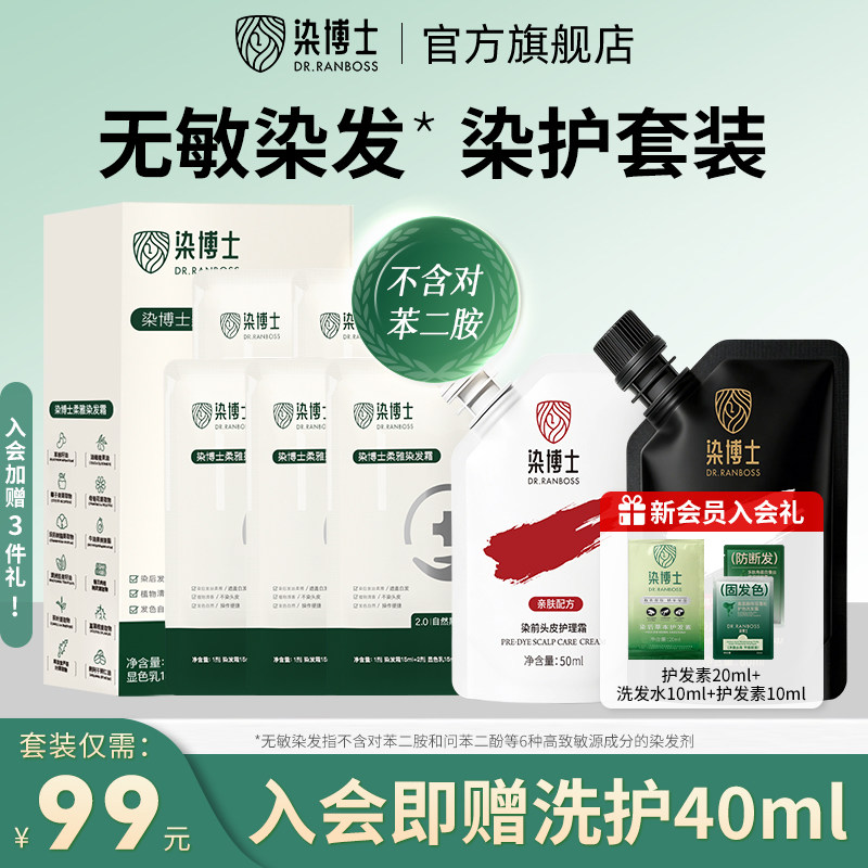 染博士无对苯二胺植物安全染发膏