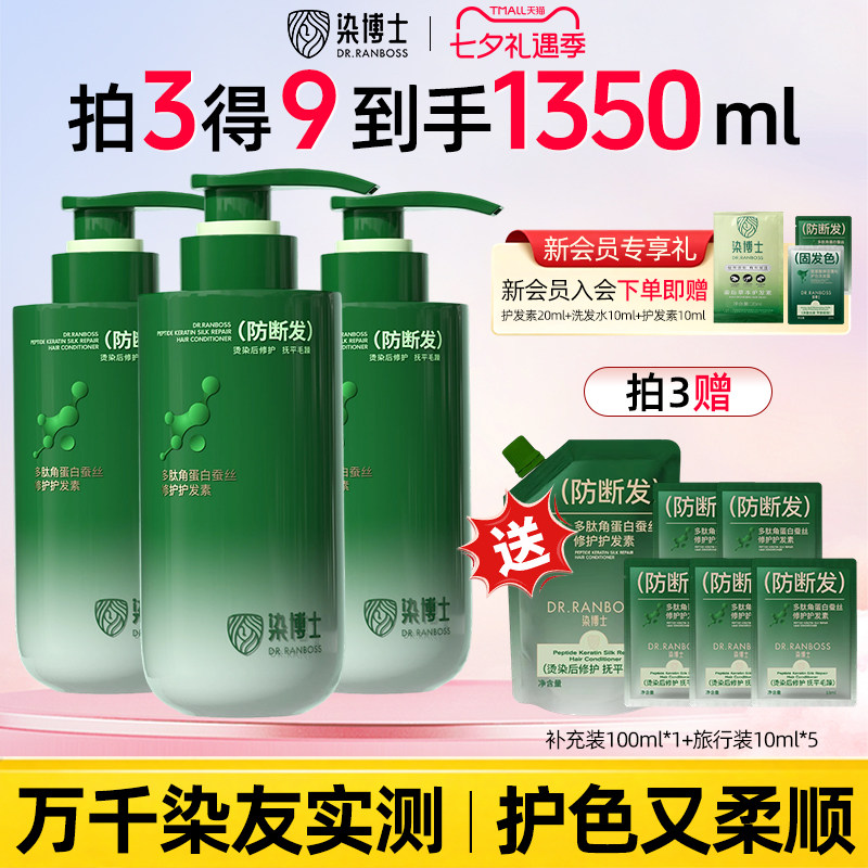 染博士多肽角蛋白蚕丝护发素固色发膜修护防断发柔顺滑毛躁干枯女