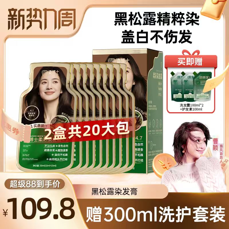 黑松露染发膏不沾头皮天然盖白发