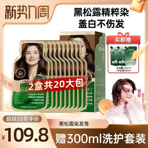 黑松露染发膏不沾头皮天然盖白发