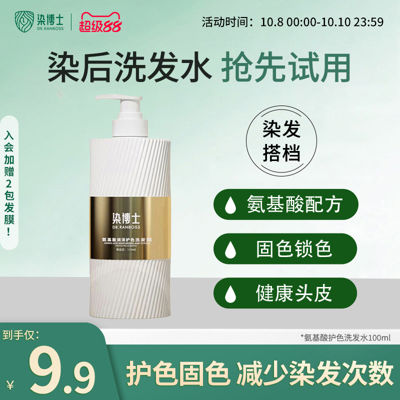 染博士染烫固色护色酸性洗发水