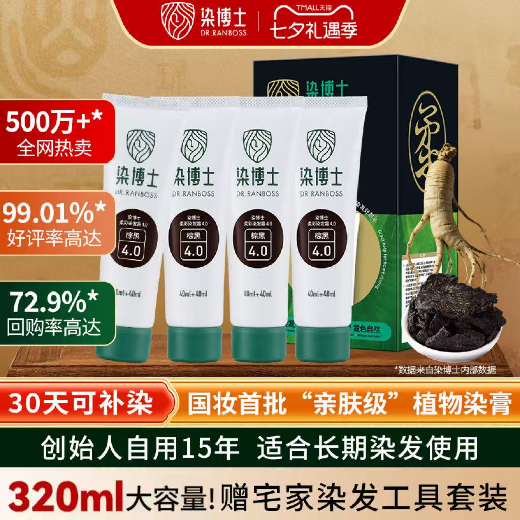 染博士亲肤级染发膏精油染发剂植物在家遮盖白不刺激天然纯黑色女