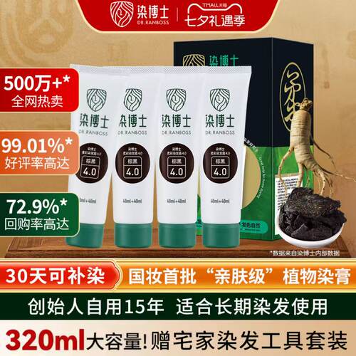 染博士亲肤级染发膏精油染发剂