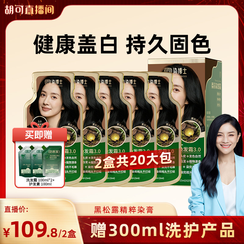 【胡可】染博士黑松露植物染发膏亲肤级染发剂不沾头皮健康盖白,美发护发/假发,彩染,淘宝优惠券,粉丝福利购,淘宝优惠卷