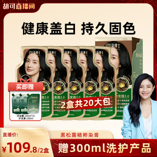 【胡可预售】染博士黑松露植物染发膏亲肤级在家不沾头皮健康盖白