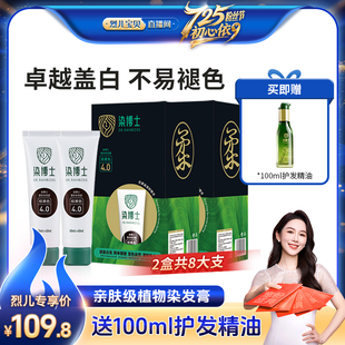 烈儿725粉丝节 染博士植物亲肤染发膏遮白发精油染发剂亮泽