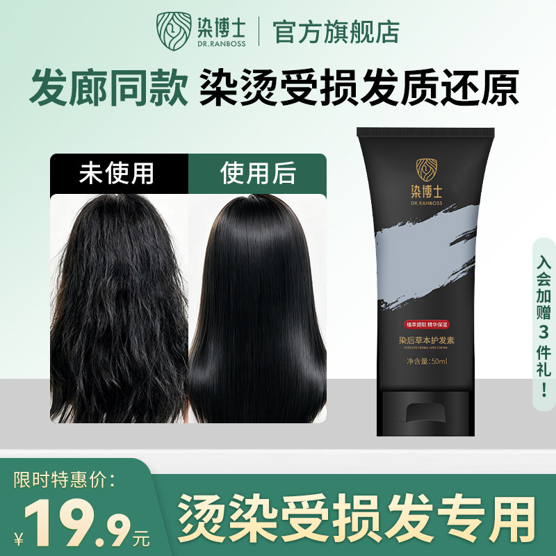【发廊专用】染博士染烫护理护发素9°度还原剂修复受损改善毛躁