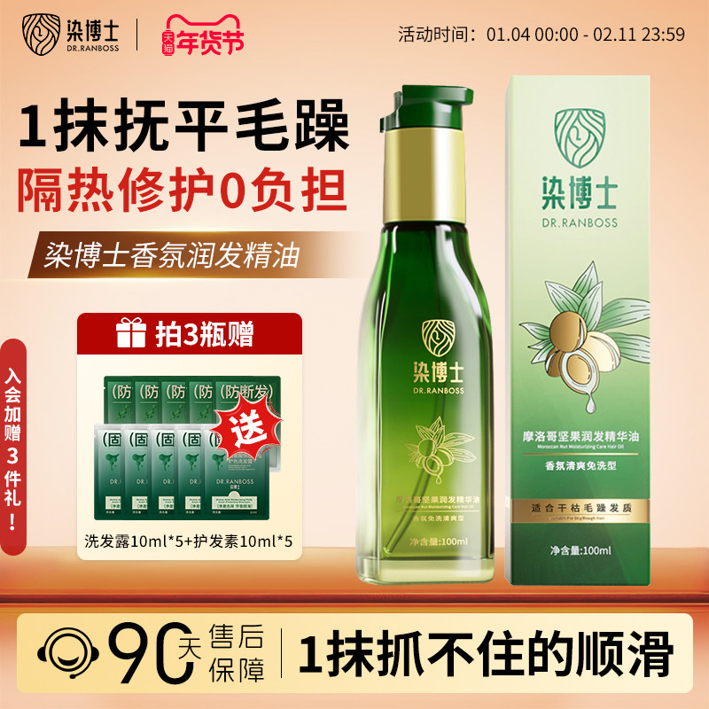 染博士摩洛哥护发精华油女防毛躁柔顺持久留香修复干枯染烫发护理,美发护发/假发,护发精油,淘宝优惠券,粉丝福利购,淘宝优惠卷