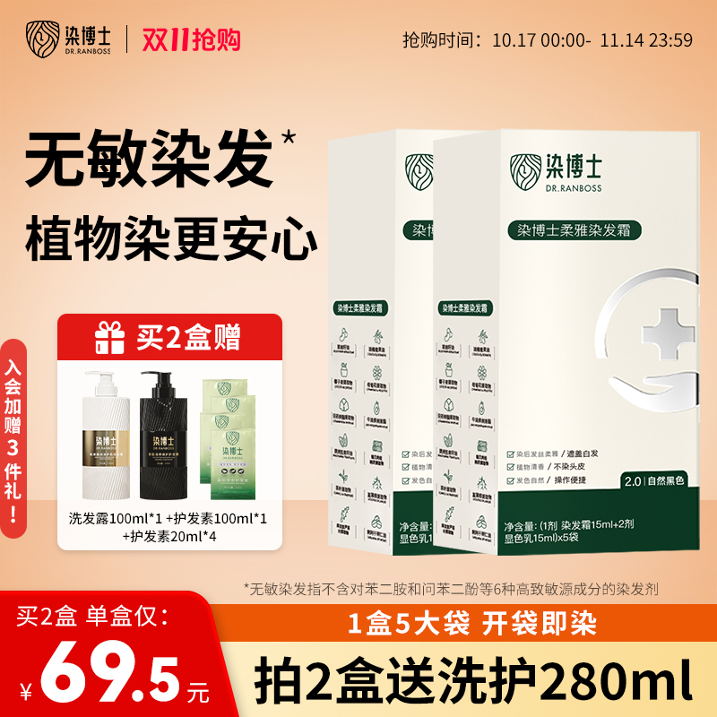 无对苯二胺植物安全不刺激染发膏