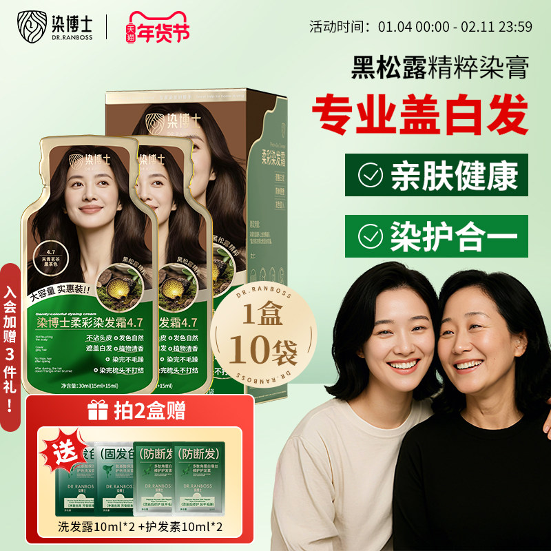 染博士黑松露植物染发膏亲肤级染发剂霜不沾头皮天然健康纯黑盖白,美发护发/假发,彩染,淘宝优惠券,粉丝福利购,淘宝优惠卷