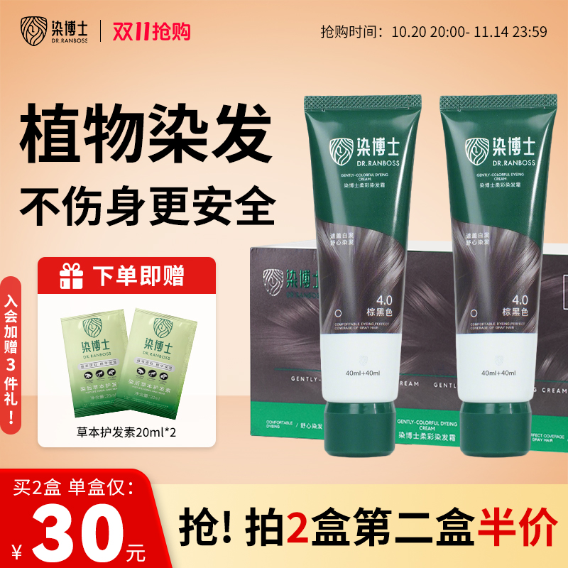 染博士遮盖白发亲肤染发膏染发剂