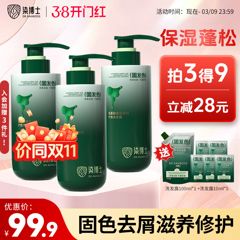 【蓬松固色洗发水】染博士氨基酸洗发露头膏染烫后去屑修护去油