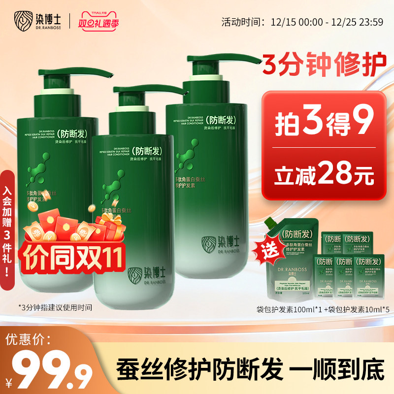 多肽角蛋白护发素染烫受损修护