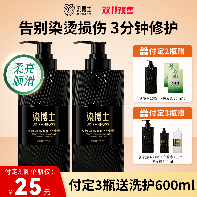 多肽修护护发素染博士专利技术