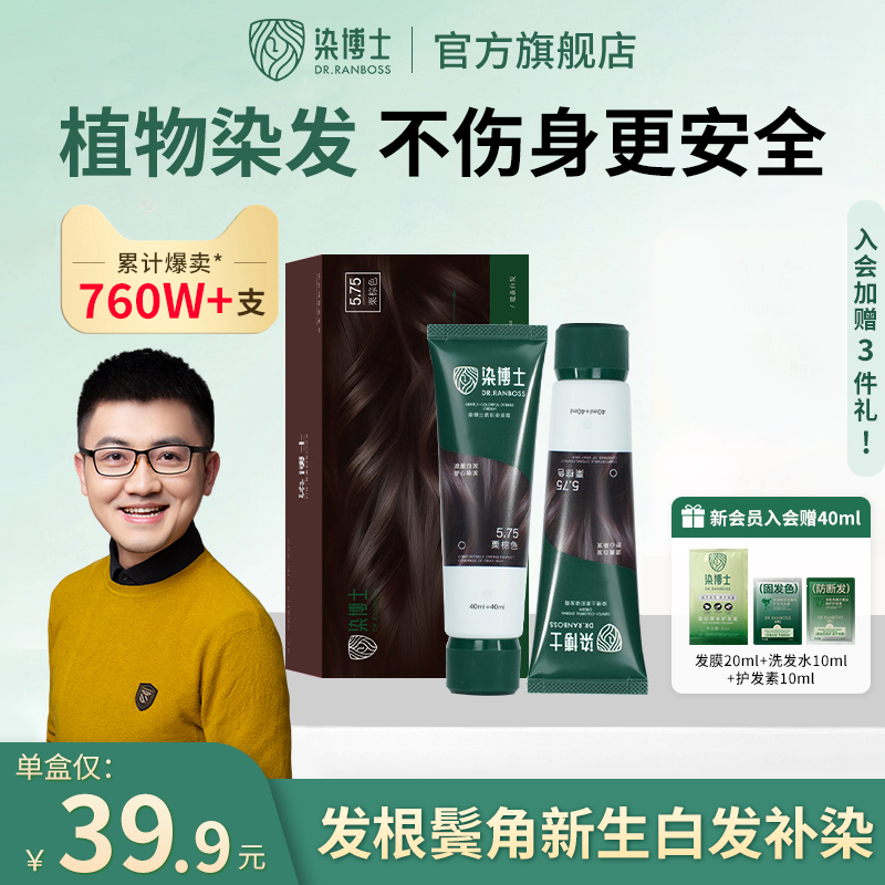 短发装】补染遮盖白发亲肤染发膏