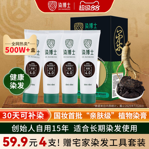 染博士亲肤级染发膏精油染发剂