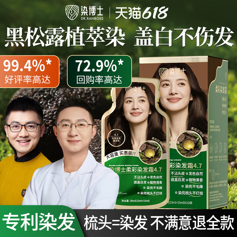 染博士黑松露染发膏植物染发剂霜奢养头发染后柔顺亮泽天然健康染
