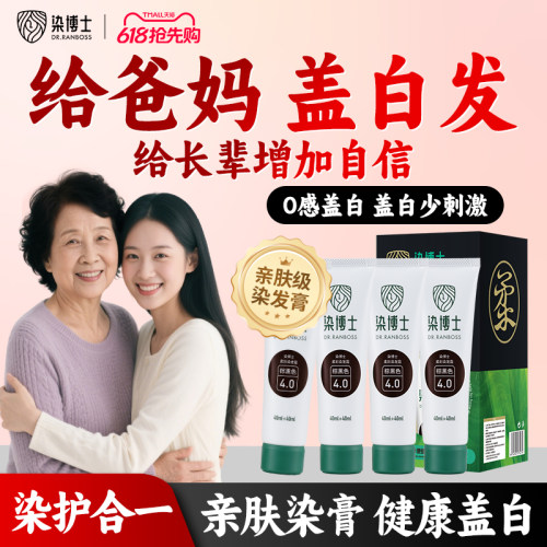送父母亲肤级植物染发剂健康遮白