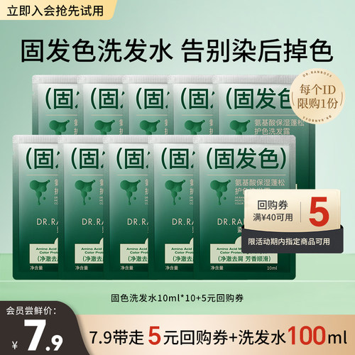 染烫后去屑固色洗发水
