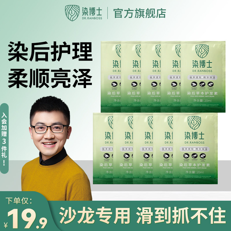 发质还原剂】染博士草本植物护发素修护受损改善干枯毛躁发膜10包