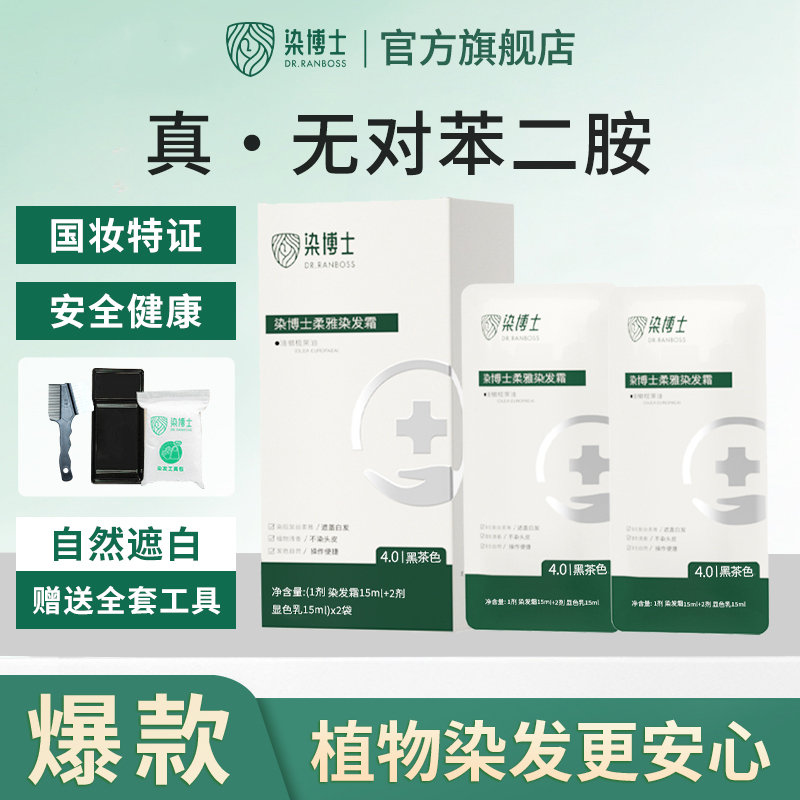 染博士植物纯不含对苯二胺染发剂