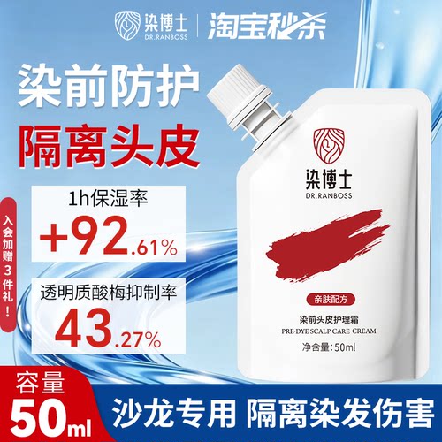 染博士染前头皮隔离霜50ml精华乳