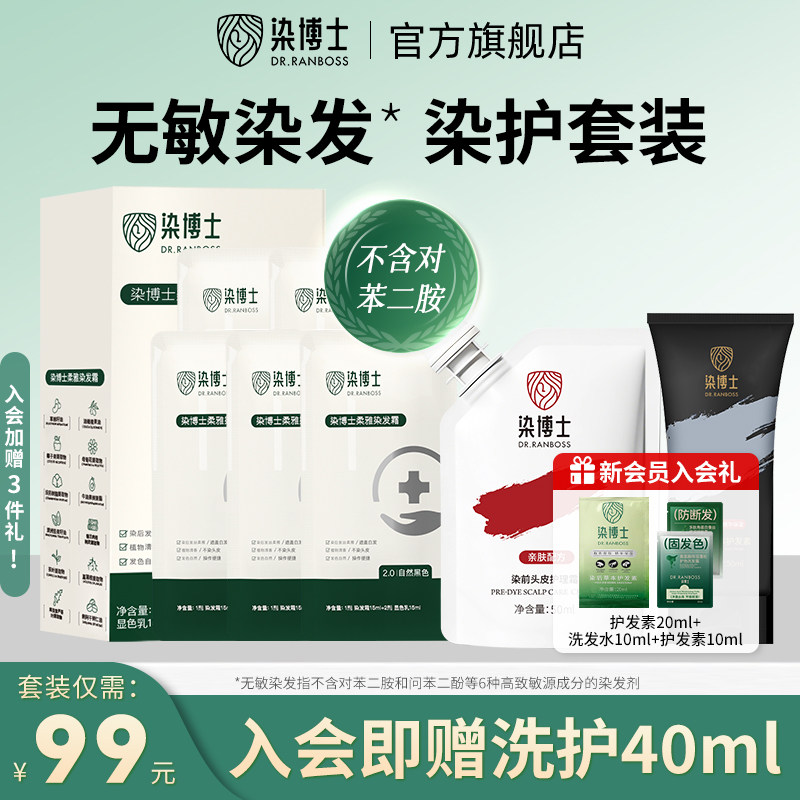 染博士无对苯二胺植物安全染发膏